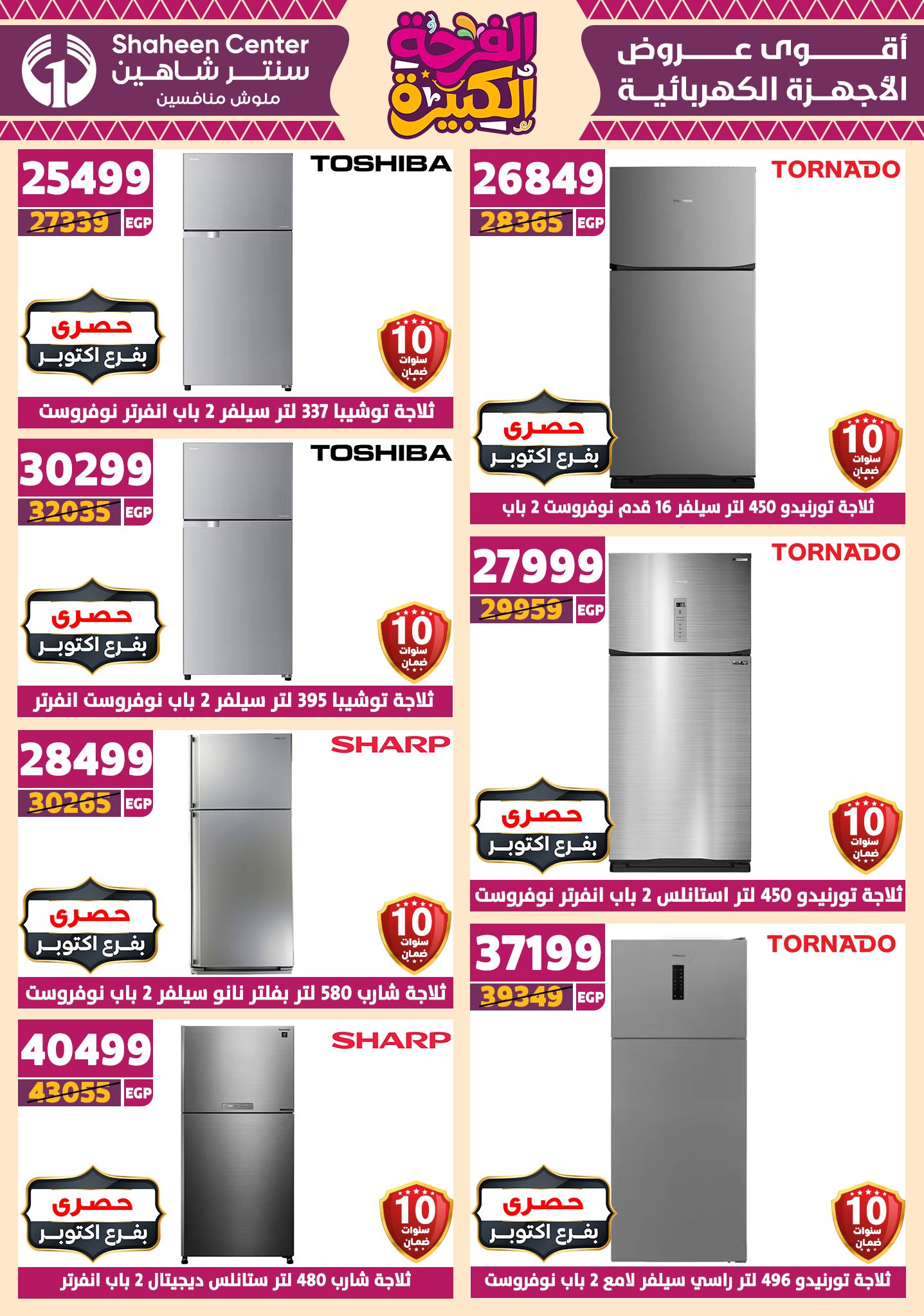 shaheen-center offers from 3jul to 1jun 2025 عروض سنتر شاهين من 3 يوليو حتى 1 يونيو 2025 صفحة رقم 144